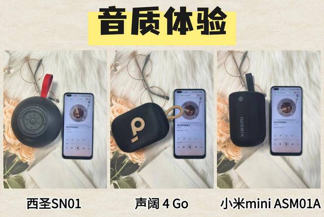 评：西圣、声阔和小米音箱到底谁是王者？j9九游会登录300元内蓝牙音箱大横(图3)