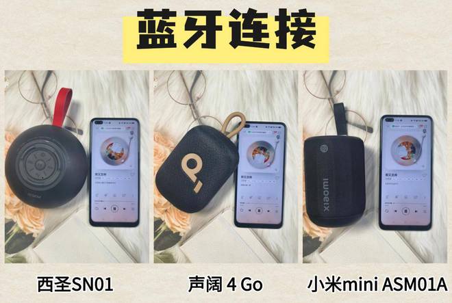评：西圣、声阔和小米音箱到底谁是王者？j9九游会登录300元内蓝牙音箱大横(图6)